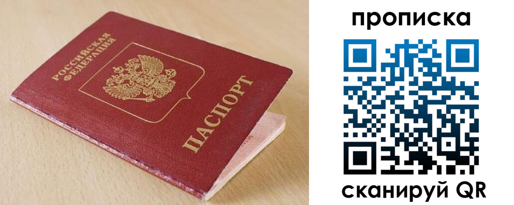 прописка в квартире в Салавате