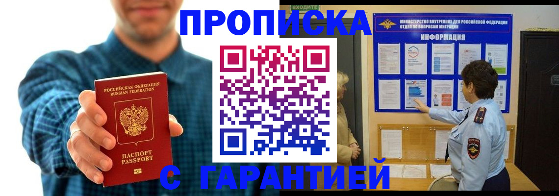 прописка для кредита в Салавате